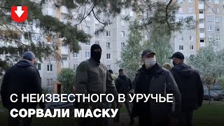 Неизвестные приехали в Уручье: с одного из них сорвали маску