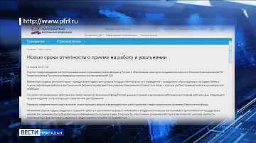 Как уведомить Пенсионный фонд об устройстве на работу