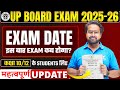 Big Announcement | UP Board Exam Date 2026 | कब होगा BOARD EXAM | Class 10th & 12th