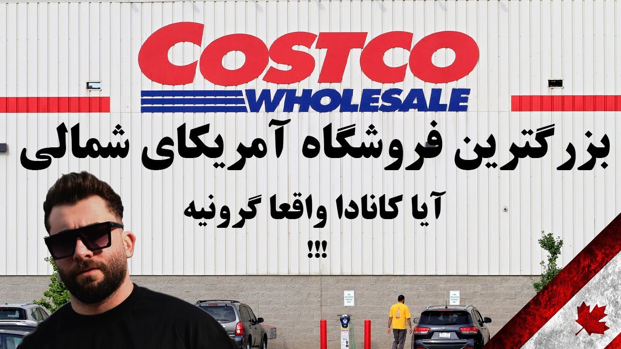 با 4 ساعت کار کردن چی میشه خرید!!!(فروشگاه مواد غذایی کانادا)