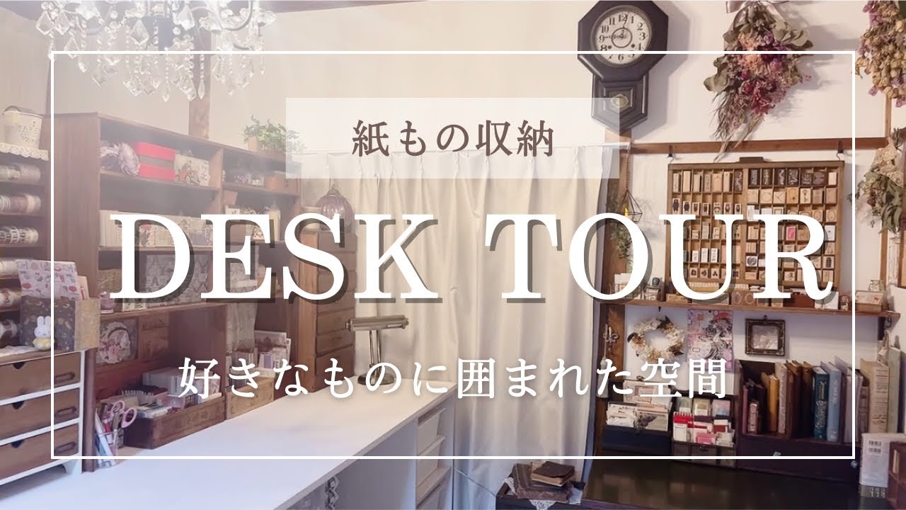 【収納動画】紙もの収納 お部屋の紹介 | 好きなものに囲まれた部屋 | ASMR