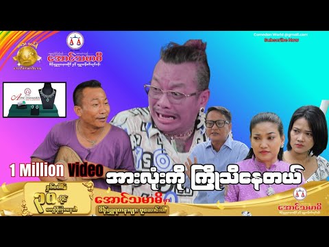 အားလုံးကိုကြိုသိနေတယ် အစအဆုံး official video 