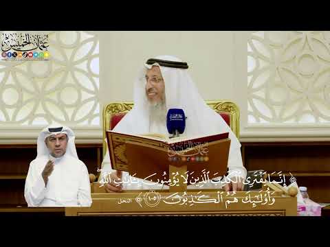 749- تفسير قوله تعالى: ﴿إنما يفتري الكذب الذين لا يؤمنون بآيات الله ۖ وأولٰئك هم الكاذبون﴾