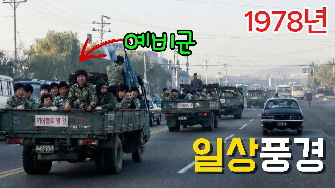 1978년 복원 | 그땐 그랬지... 앨범 속에서 꺼낸 50년 전 서울에서 시골까지 따뜻한 보통날의 기록 | Old Korea