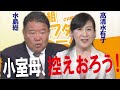 【ch桜・別館】小室母、控えおろう！[桜R3/6/24]