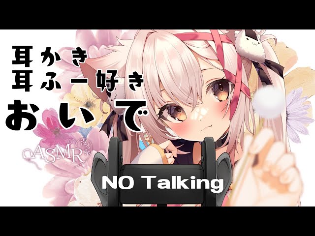 【没入系ASMR】 耳かき・耳フー・タッピング。 睡眠、勉強、作業用に。ASMRサウンド / 3Dio Free Space Pro II [声なし-No Talking]