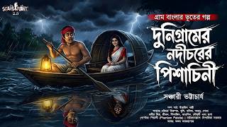       gram Banglar Vuter Golpo Bengali  Story