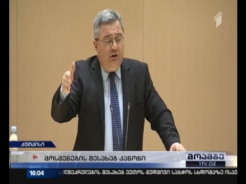 პარლმენტმა ე.წ. ფარული მიყურადების შესახებ კანონი მეორე მოსმენით მიიღო