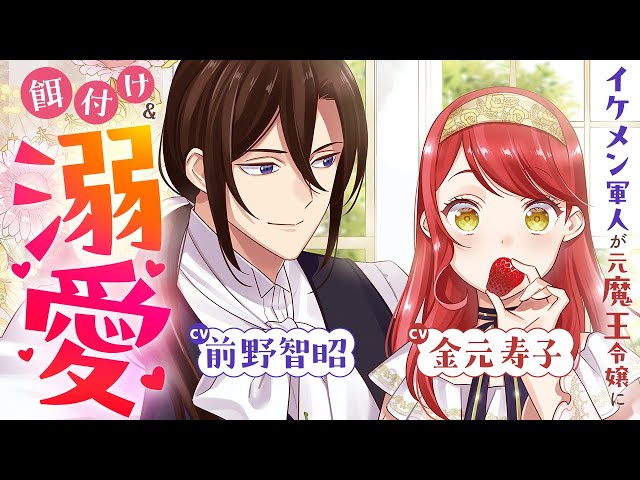 CV: Maeno Tomoaki & Kanemoto Hisako] I'm a former demon king, but