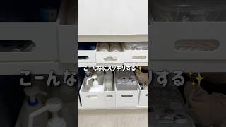 収納スペースを無駄なく活用!シンク下収納 #ニトリ #ニトリ商品 #伸縮ラック #シンク下 #収納 #整理ボックス