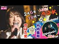 生配信!出張 \コードレスでいこか!/ 布施のサイキッカー大集合せよ! #竹内義和 (作家・コラムニスト)✖️ #やはた愛 (大阪13区) in布施駅