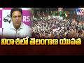 KTR Fires ON CM Revanth Reddy | నిరాశలో తెలంగాణ యువత - TV9