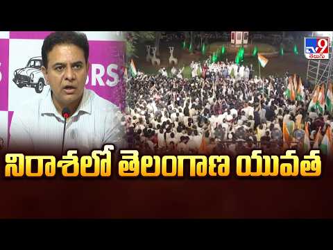KTR Fires ON CM Revanth Reddy | నిరాశలో తెలంగాణ యువత - TV9 - TV9