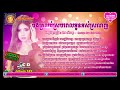 បងត្រលប់ស្របពេលអូនអស់ស្រលាញ់​ - សុខ ពិសី (Full Audio)