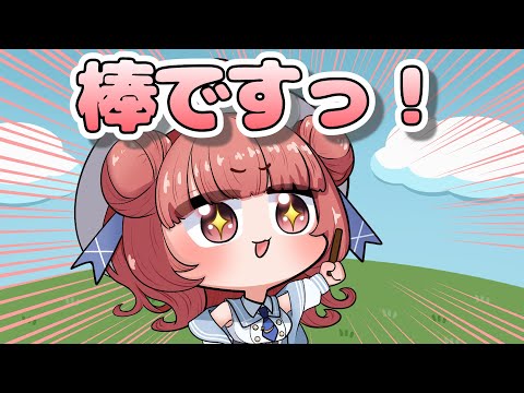 【手描き】立派な棒を作る夢野あかり【小森めとさん/夢野あかりさん/兎咲ミミさん/神成きゅぴさん/橘ひなのさん】【マインクラフト】