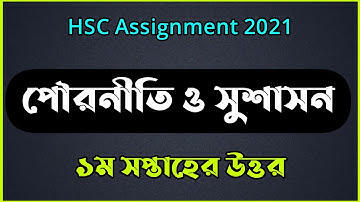 HSC Assignment 2021 Civics Answer | HSC Assignment 2021