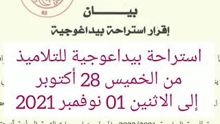 عاجل وزارة التربية الوطنية تمنح عطلة للتلاميذ بمناسبة 1 نوفمبر