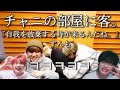 【straykids スキズ　日本語字幕】チャニの部屋に客が来た！！　スペシャルゲストまとめ編