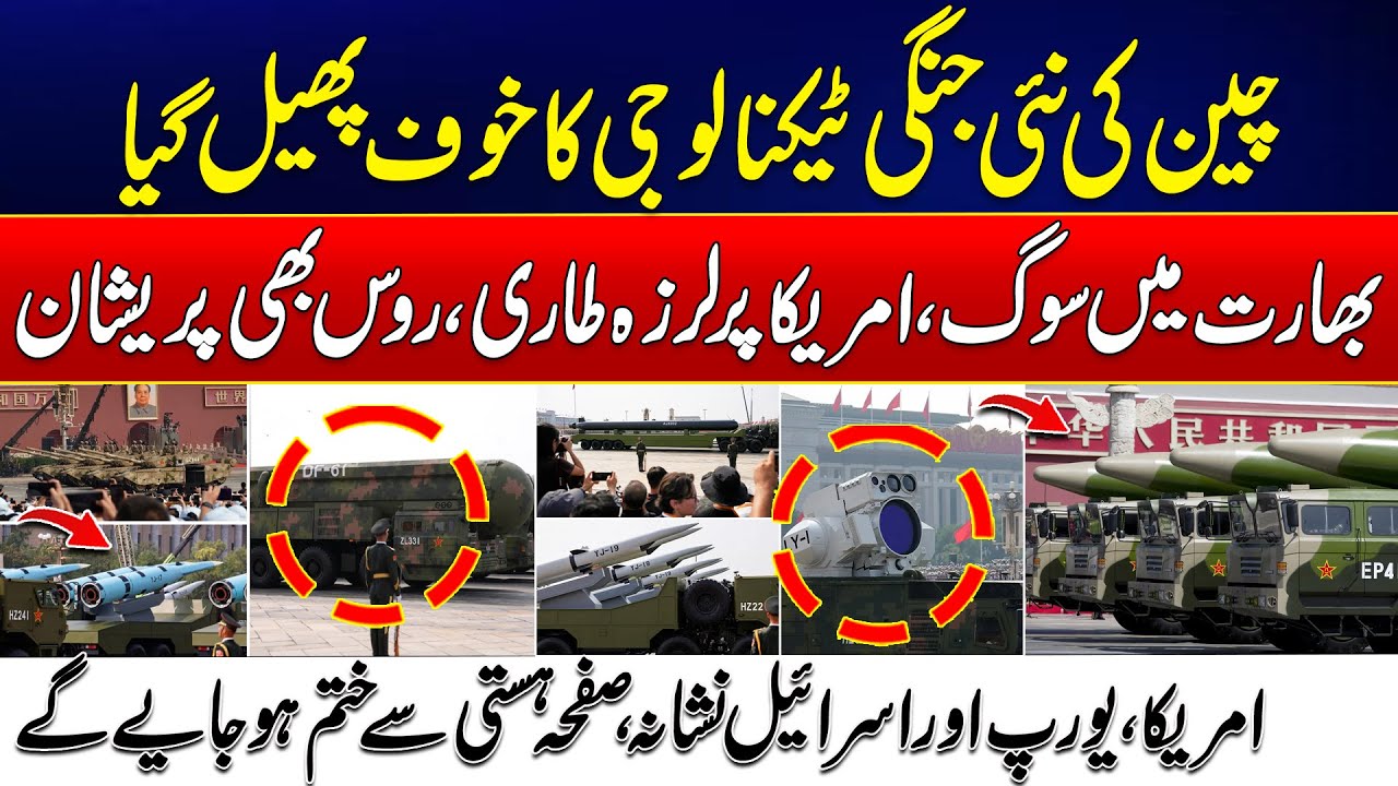 China’s New War Tech Sparks Global Panic - US, India & Russia in Shock - 24 News HD