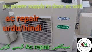 Indoor ac no power supply repairing urdu/Hindi