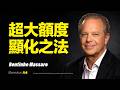 動量方舟 | 顯化千萬財富的秘密公式，為何你努力卻得不到錢？頻率對了 錢就來了！99%的人卡在這個頻率陷阱，超大額度顯化之法。顯化金錢不是靠想像，而是靠這個振動點啟動 | 喬·迪斯本扎