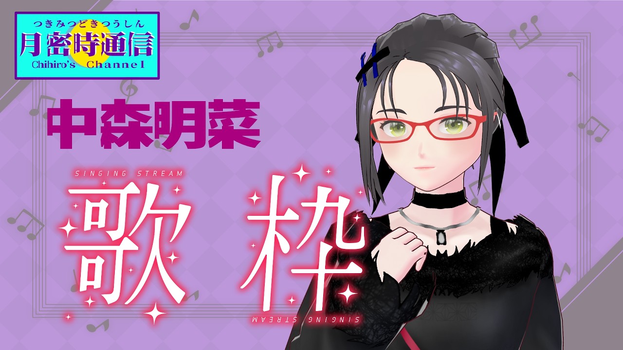 超突発　中森明菜歌枠