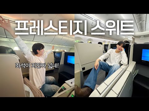 30만원 비즈니스석?🤩 대한항공 갓성비 프레스티지 스위트 탑승기🪄 (인천-상해 B787-9🛫)