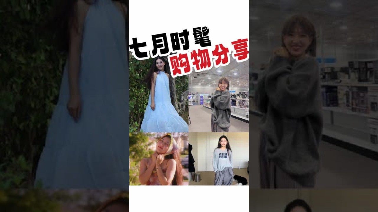购物分享｜我怎么这么会买 夏天小裙子｜散步两件套｜超美口红｜正方形四件套#海外生活 #购物分享 #今天穿什么