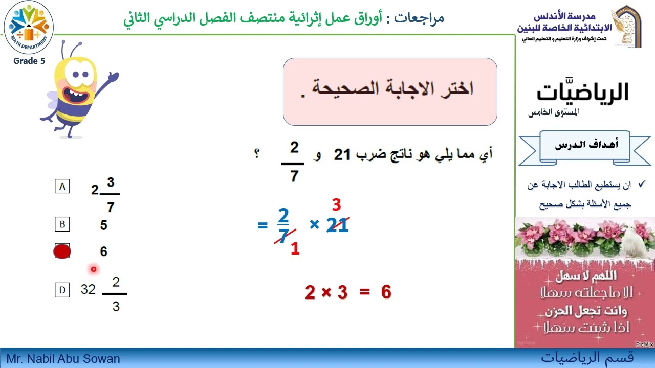 تدريبات إثرائية رياضيات صف خامس منتصف 2