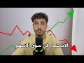 كيف تبدأ الاستثمار في البورصة التركية بسهولة كيف تبدأ الاستثمار في البورصة التركية بسهولة