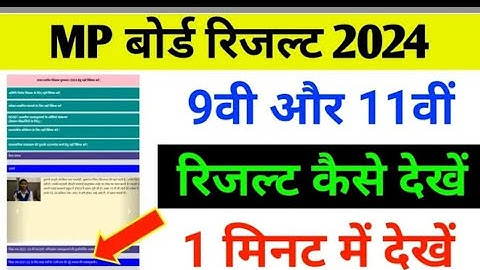 कक्षा 9वी और 11वीं रिजल्ट 2024 कैसे देखें ? | Class 9th & 11th Result 2024 kaise check Kare 2024