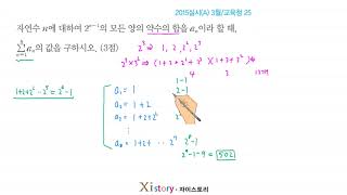 March 2015 High School Senior Academic Assessment (Mock Exam) Mathematics No. 25 (Type A)