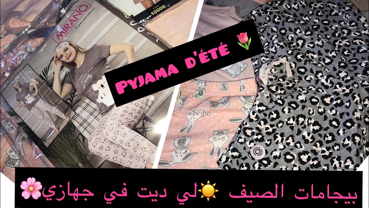 TROUSSEAU | pyjama d’été☀️ /بيجامات الصيف لي ديت في الجهاز 🌸