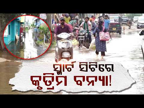 Smart City Under Water: BMC's Master Plan Fails as Artificial Flood Hits Bhubaneswar | Argus News
