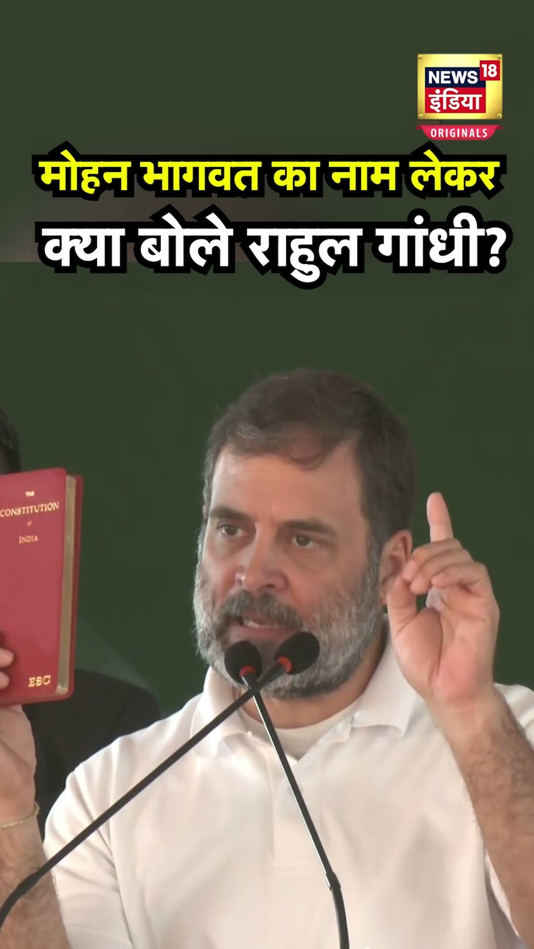 Mohan Bhagwat का नाम लेकर क्या बोल गए Rahul Gandhi? | N18V | Bihar News