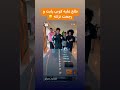 حبيت اكون اول واحد اعمل ترند Ghaith Marwan غيث مروان 2 