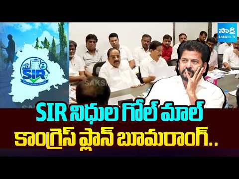 Misappropriation of SIR Funds | Congress Booth Agents | SIR In Telangana | @SakshiTV - SAKSHITV