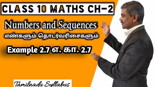 10Th Math Chapter 2 - Example 2.7