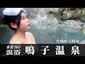 【温泉女子】宮城の鳴子温泉でまさかの混浴…でも最高の夜だった♨️🍶