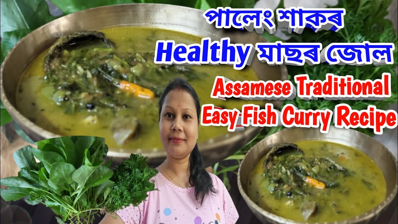Fish Curry Recipe | Assamese Fish Curry | Traditional fish curry recipe | Healthy fish Curry 