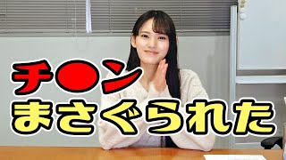 八掛うみが●な体験を語る【マッサージ・学校・病院・電車】