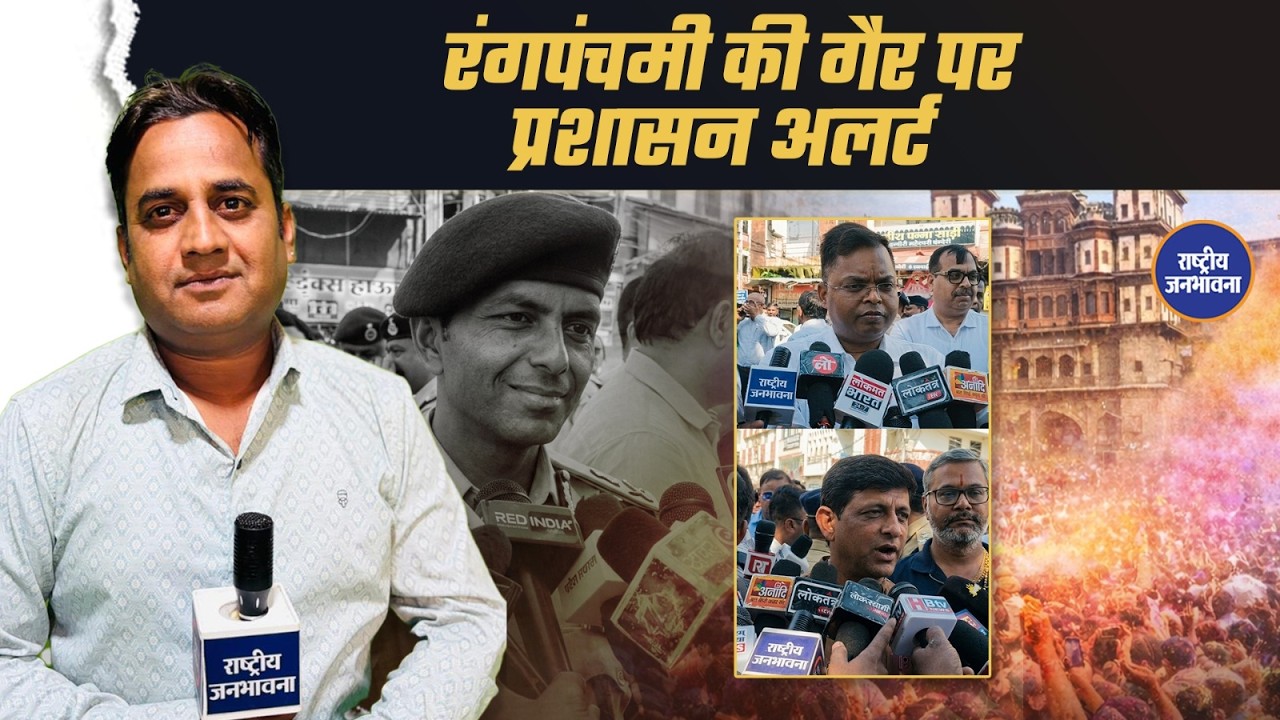 Rang Panchami  को निकालने वाली पारंपरिक रंगों की गैर को लेकर Indore में प्रशासनिक तैयारियां शुरू