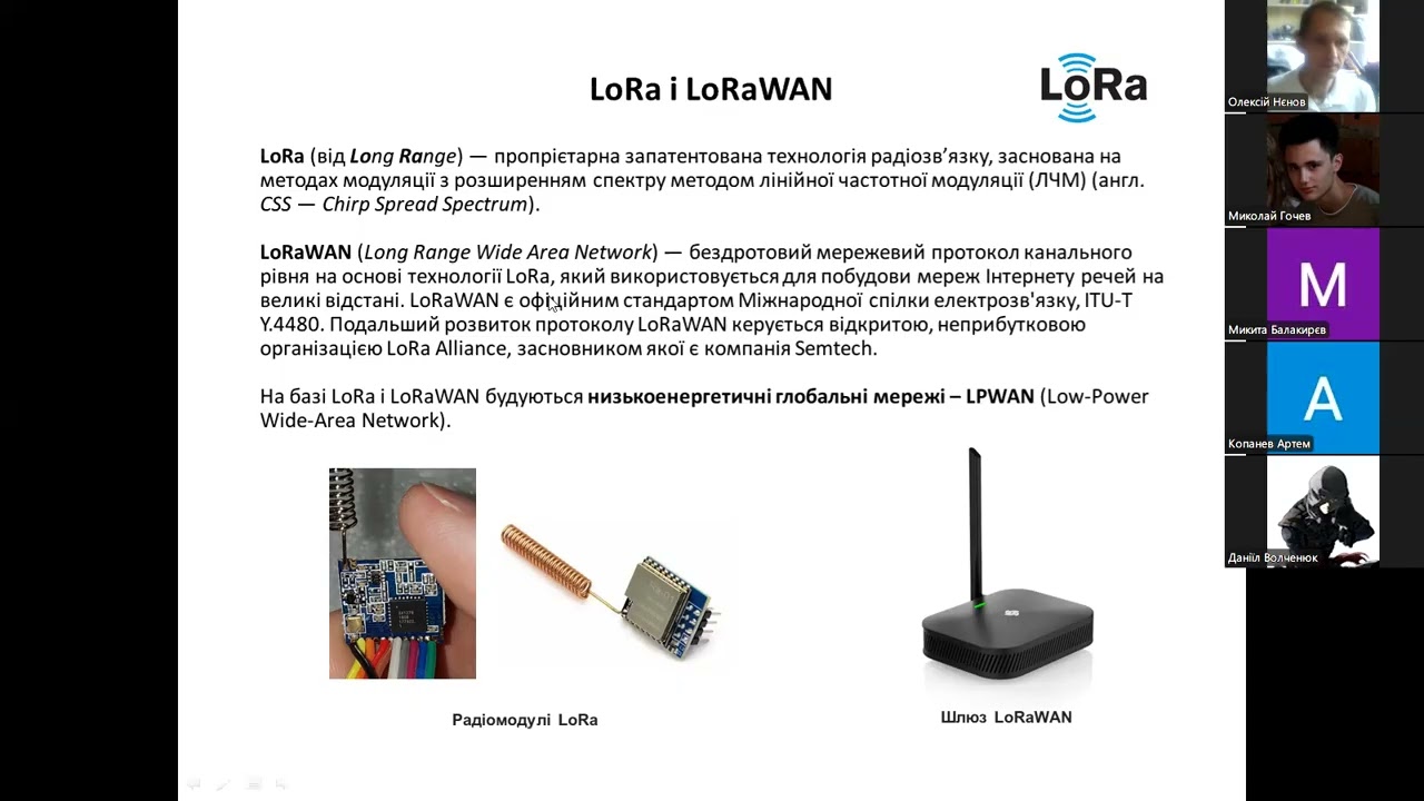 Лекції 16 та 17 з IoT (2026). Технології дальнього зв’я… — Transcript