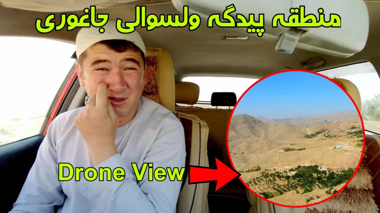قریه پیدگه ولسوالی جاغوری + Drone View