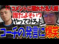 キレる立川コーチに爆笑する関優太まとめ【ストリートファイター6】【関 優太 切り抜き】