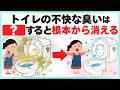 【消臭剤はNG】掃除しても臭うトイレは100均の〇〇を使うだけで無臭になる