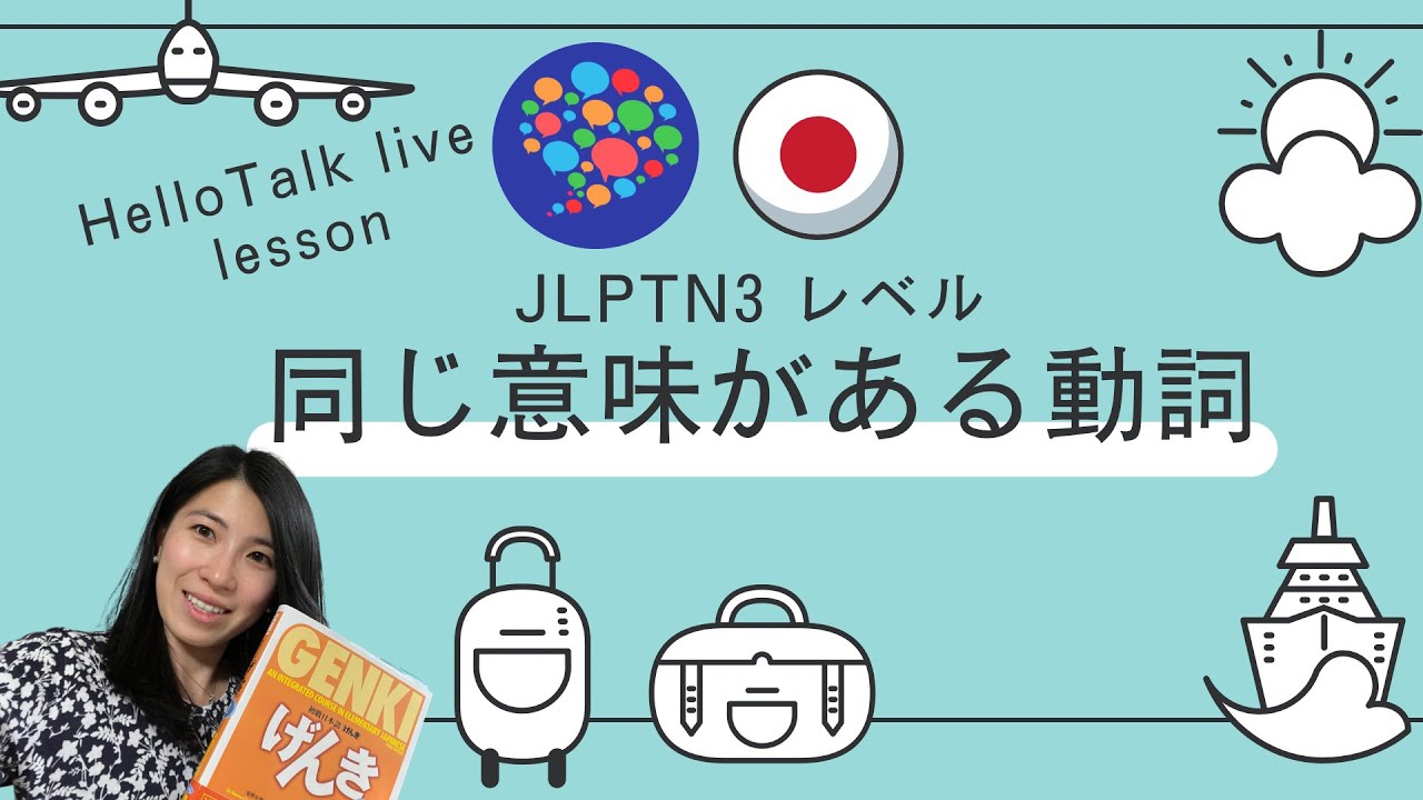 『かける』はたくさんの意味がある！！(＋たつ、たてる、つける、つく) #jlptn3 - YouTube