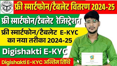 digishakti e kyc kaise kare | digishakti portal eKYC | digishakti portal adhar verification 2024-25