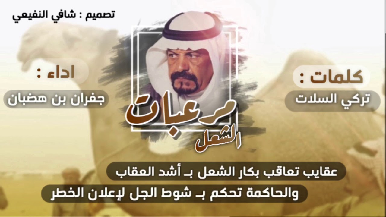 الحاكمه - عقايب - مرعبات الشعل 100 - لـ حنس ابا الخيل - اداء - جفران بن هضبان - 2019 لحنين 🔥🔥