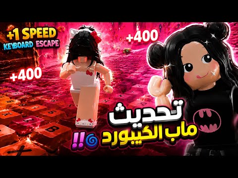 تحديث ماب الكيبورد ⌨️🌀!!